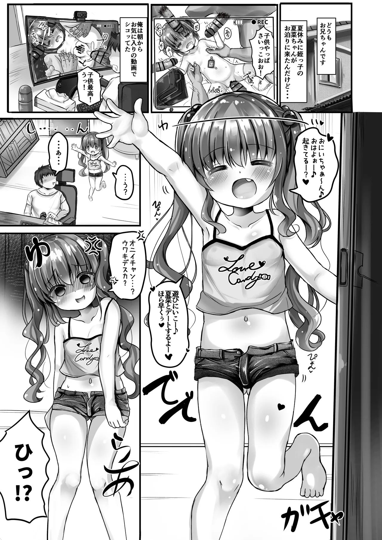 Kana-chan to Punipuni AV Gokko ♥ suru Ohanashi 2 page 5 full