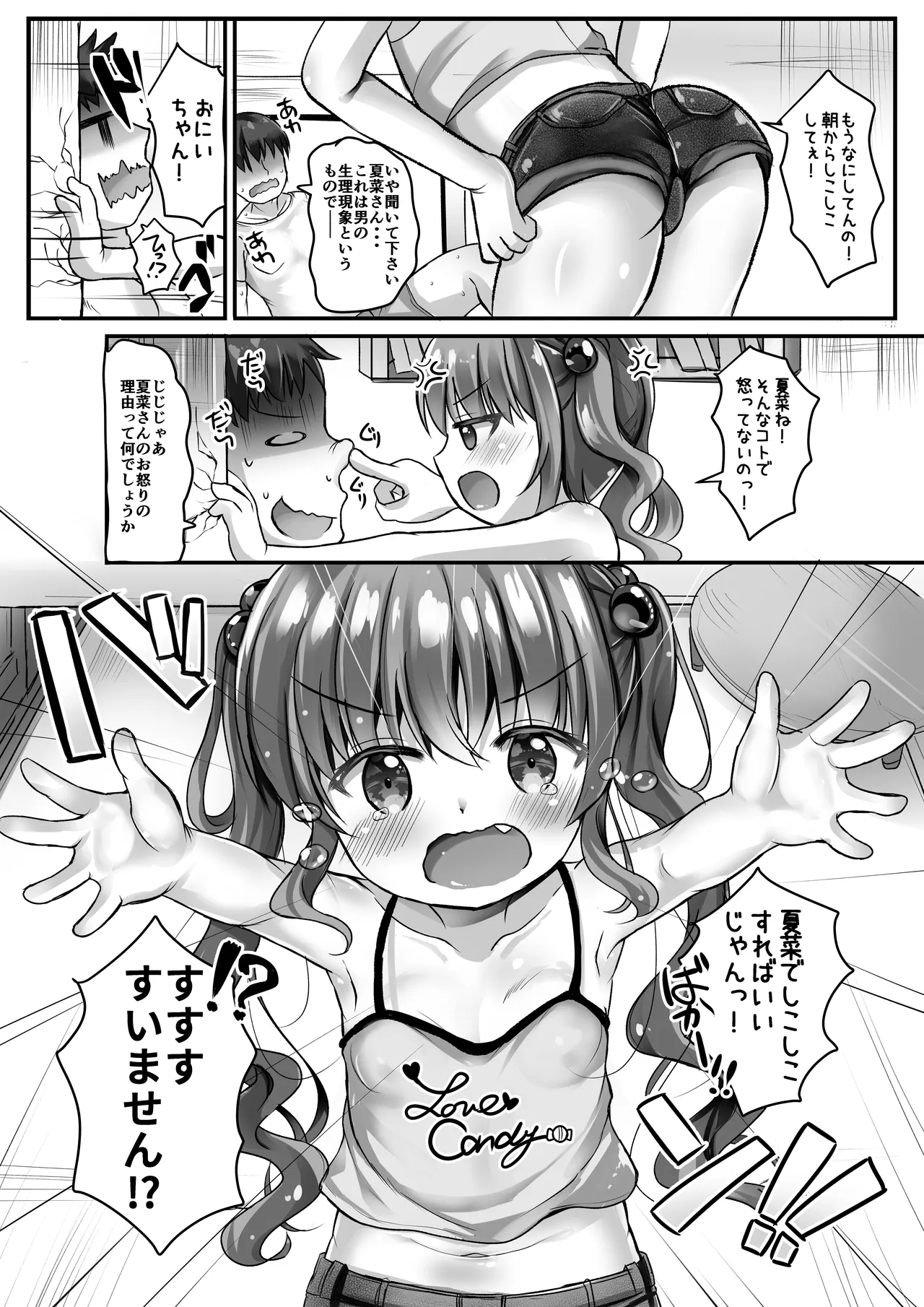 Kana-chan to Punipuni AV Gokko ♥ suru Ohanashi 2 page 6 full