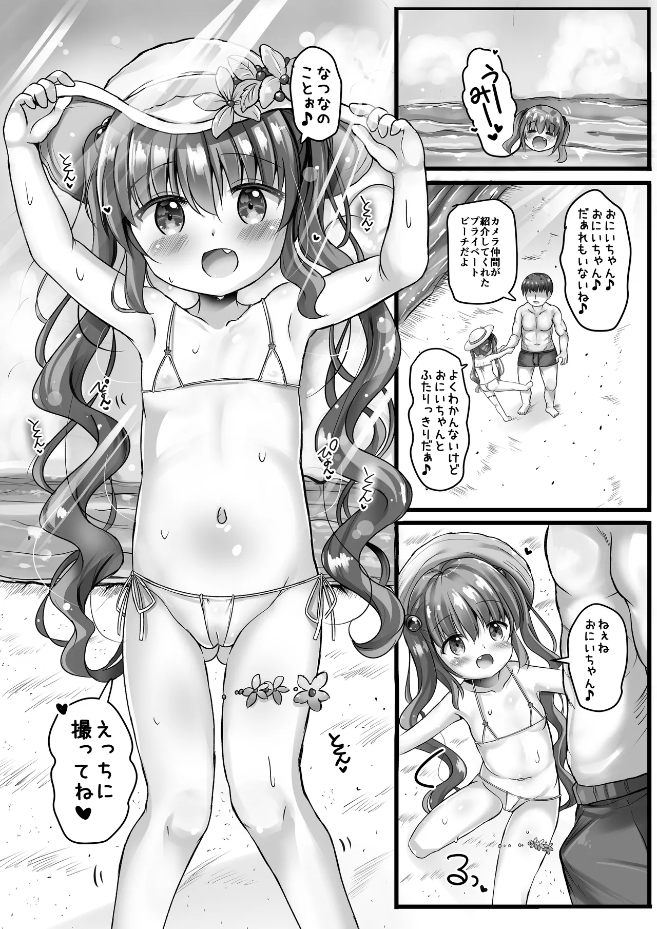 Kana-chan to Punipuni AV Gokko ♥ suru Ohanashi 2 page 8 full