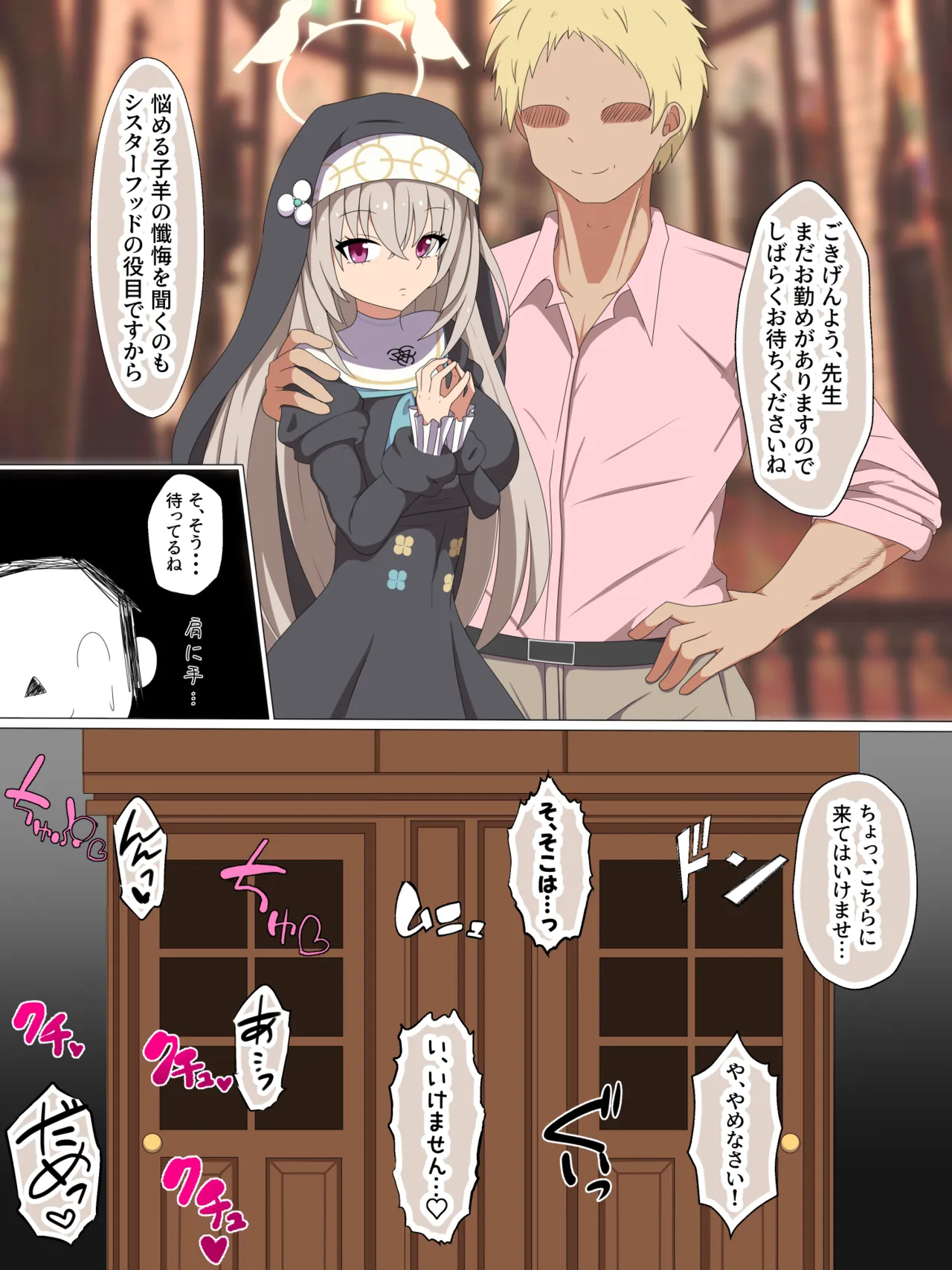 ブルアカNTR百景その３７「サクラコ」for トースト page 1 full