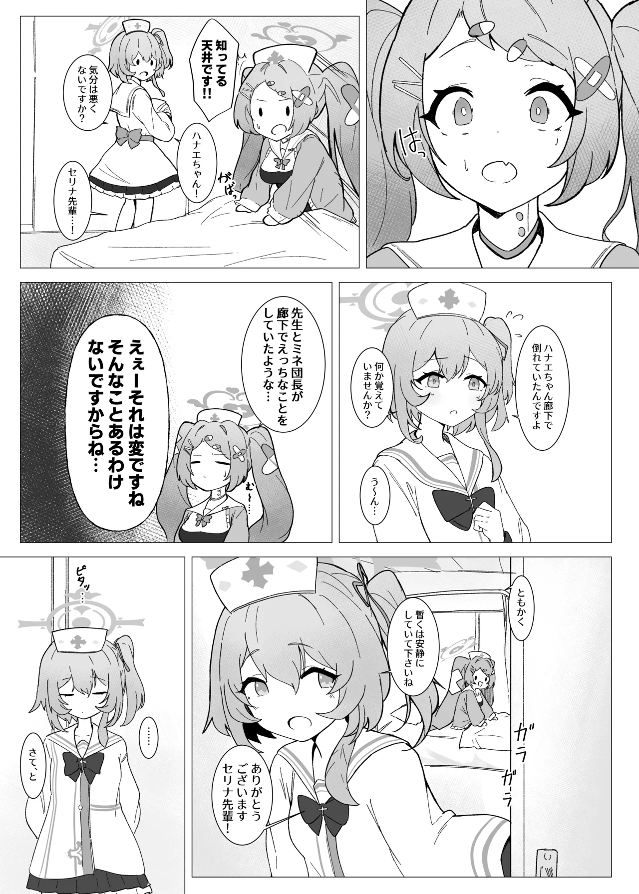 Danchou wa sore wo gaman dekinai! page 7 full