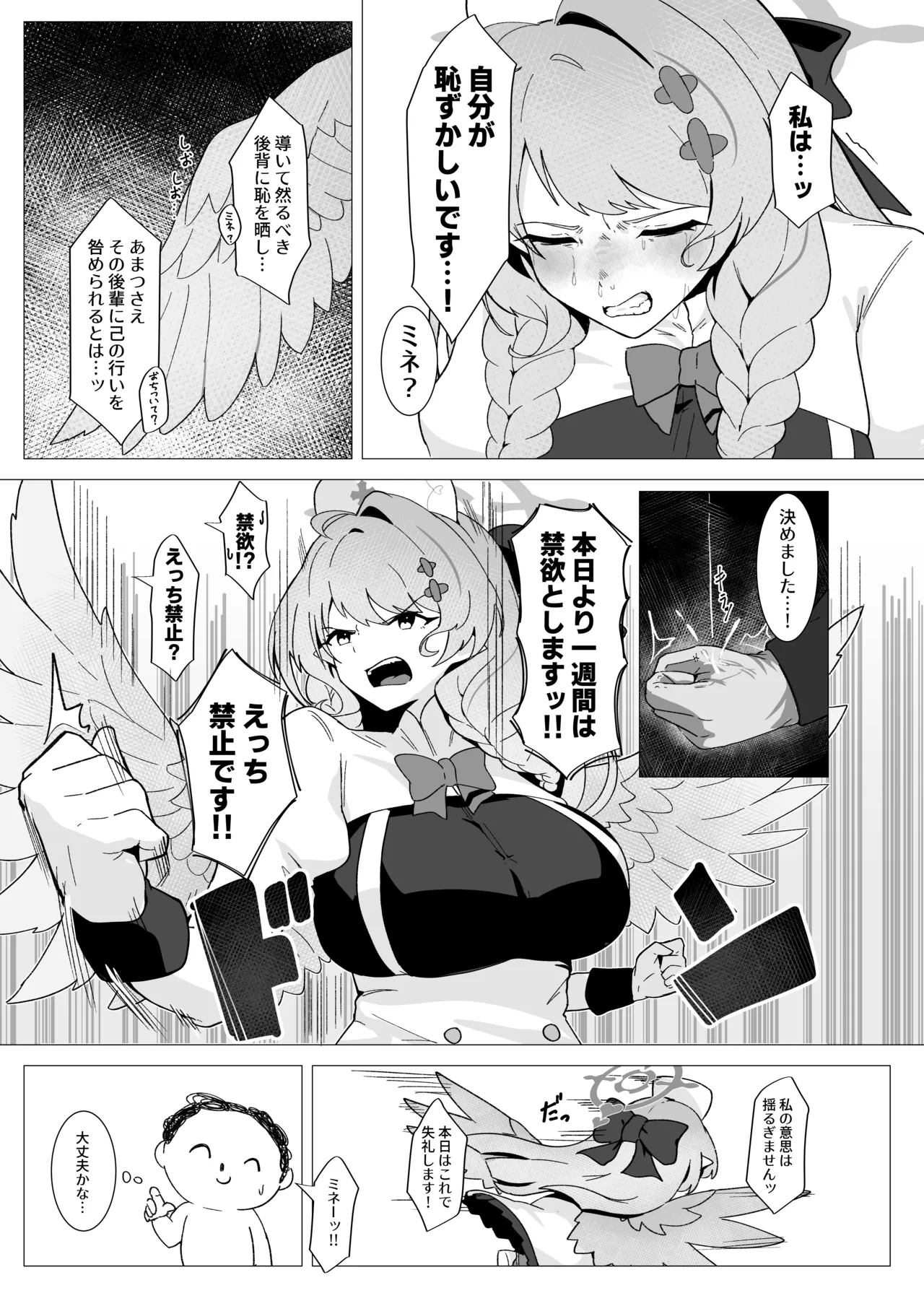 Danchou wa sore wo gaman dekinai! page 9 full