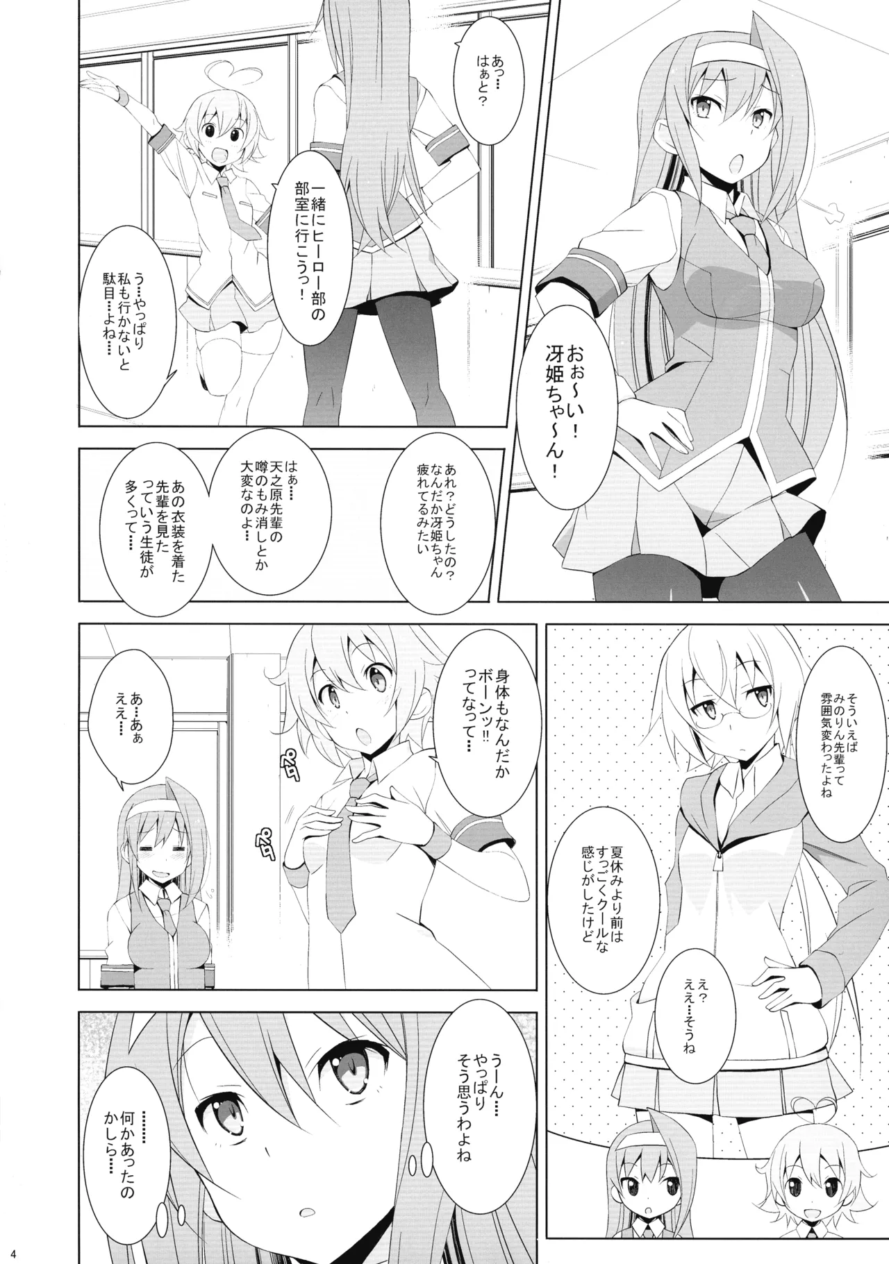 PRIDE BREAKER -Cosplayer Injoku Hen- page 6 full