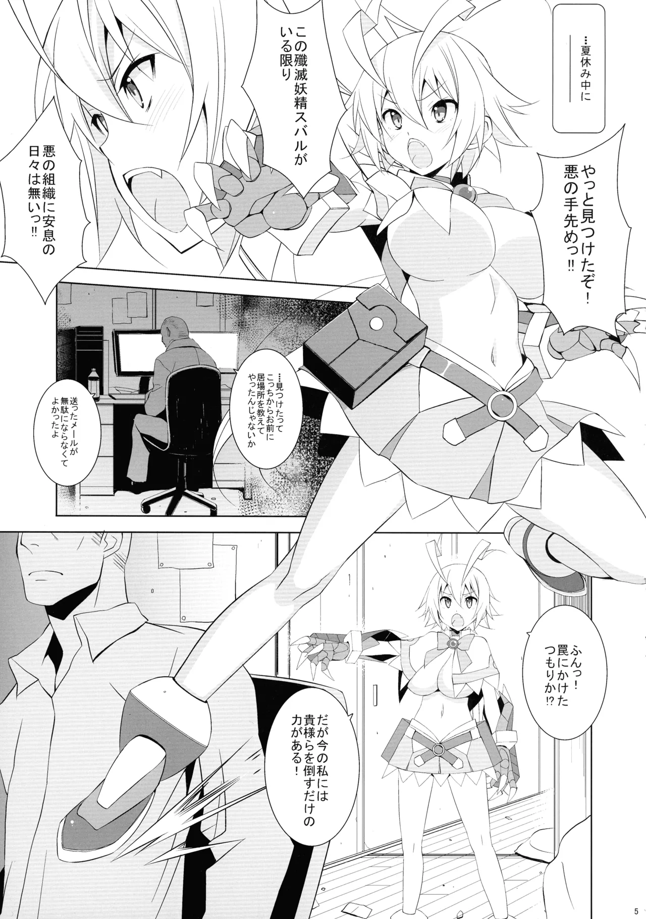 PRIDE BREAKER -Cosplayer Injoku Hen- page 7 full