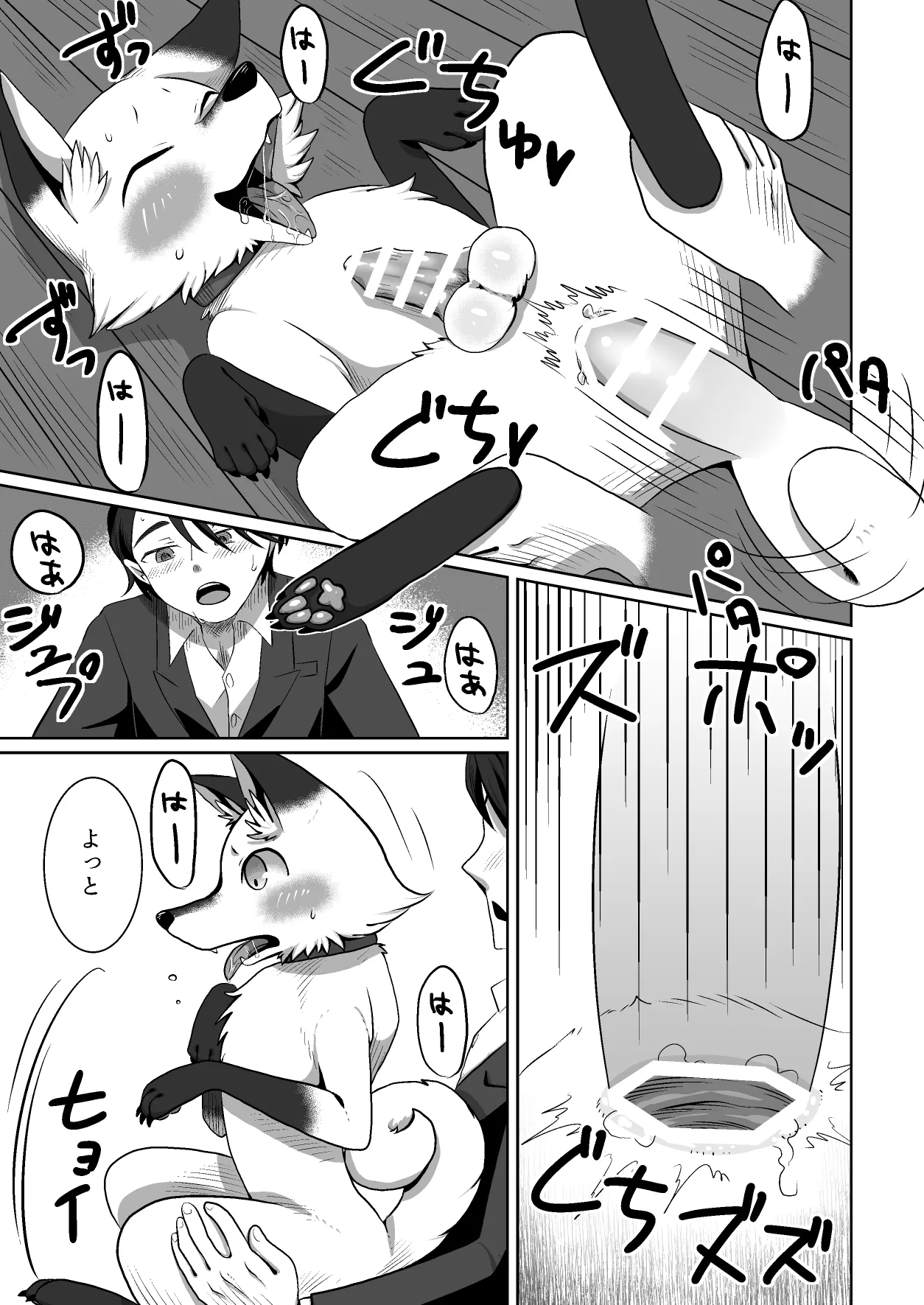 Koko Hore Wanwan! Plus! page 11 full