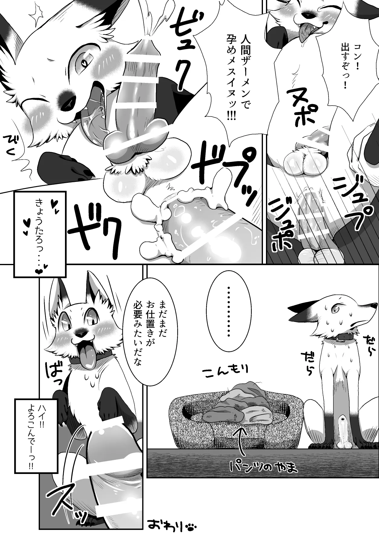 Koko Hore Wanwan! Plus! page 12 full