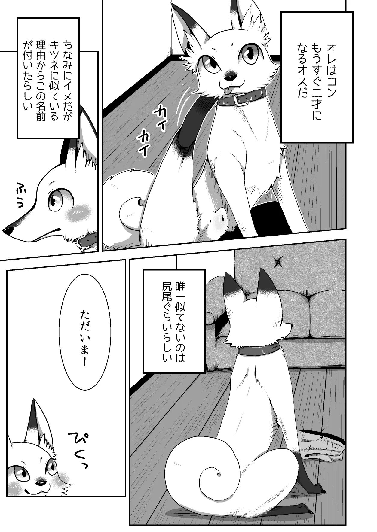 Koko Hore Wanwan! Plus! page 3 full