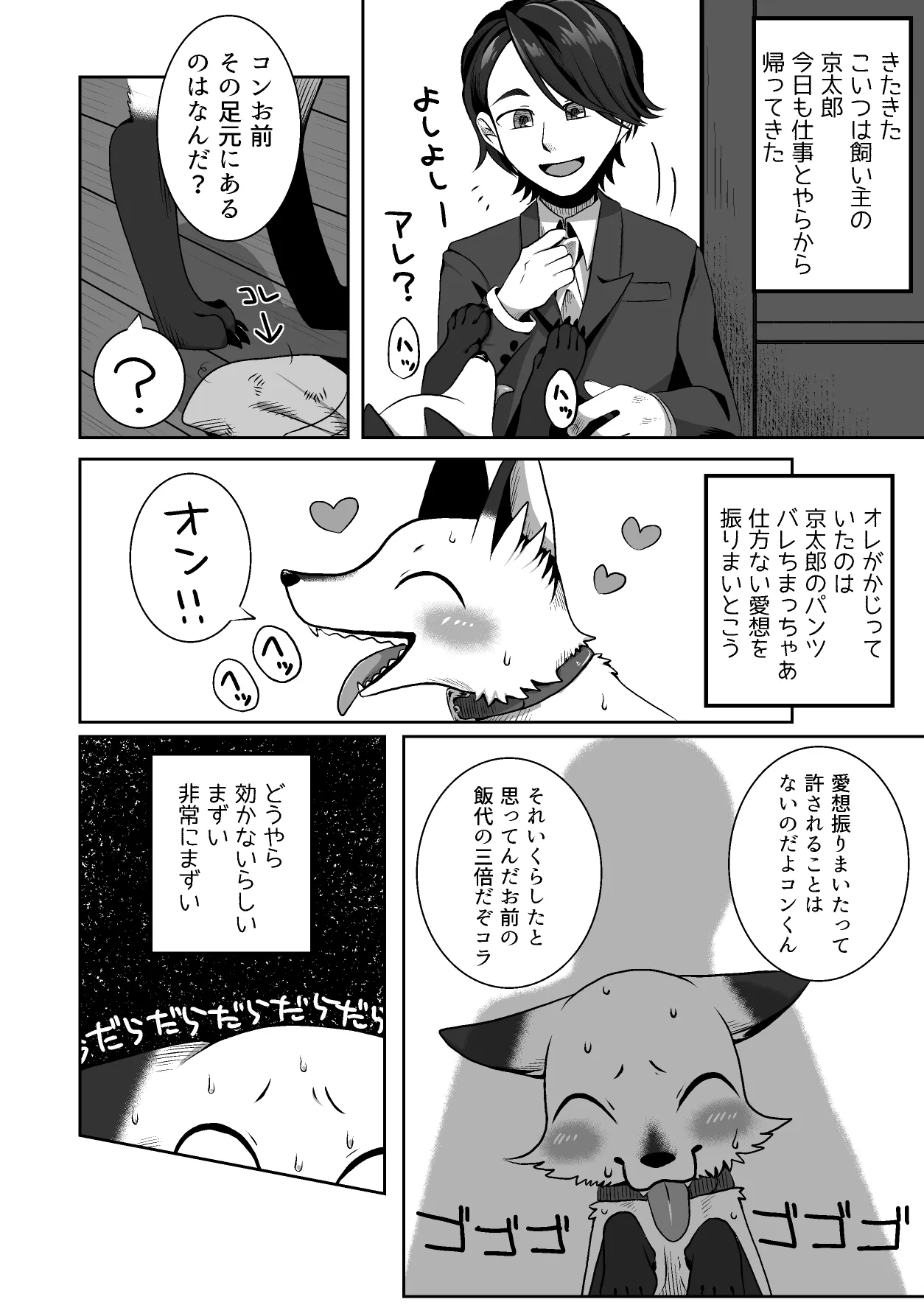 Koko Hore Wanwan! Plus! page 4 full