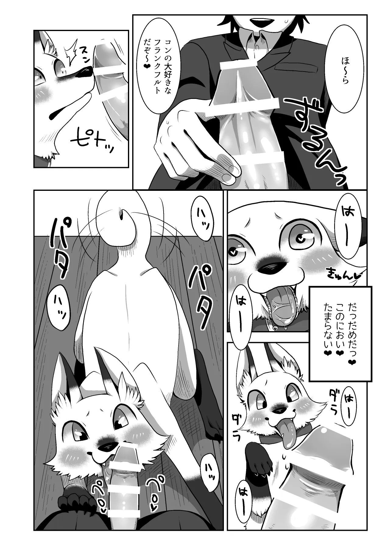 Koko Hore Wanwan! Plus! page 8 full
