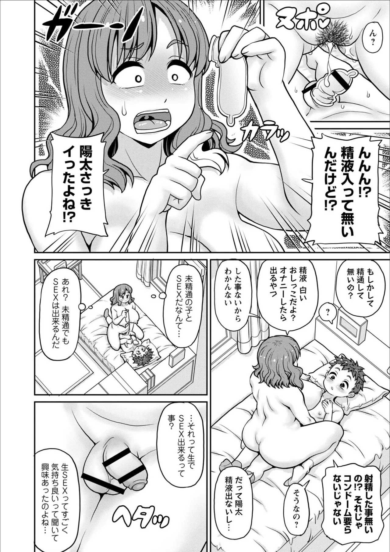 First Shot With Onee-san page 12 full