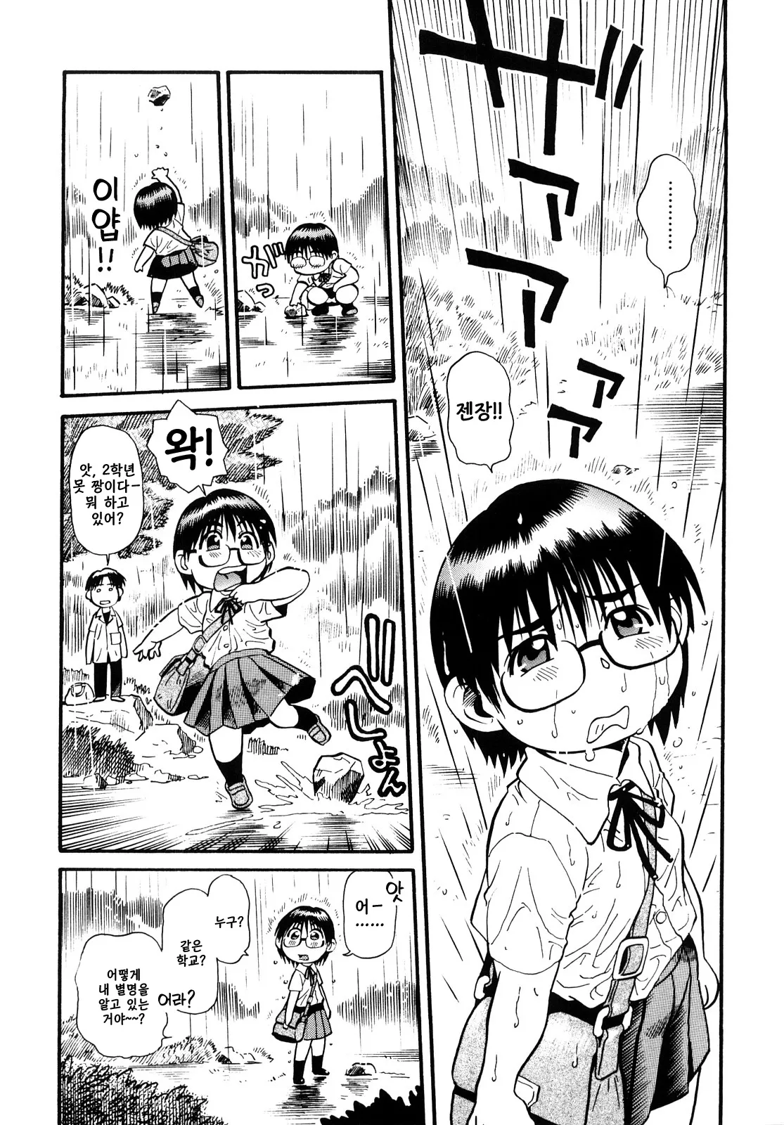 Mocchan | 못 짱 page 9 full