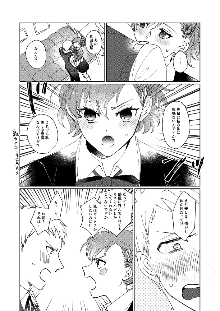 Konzen Koushou Shite Kudasai page 10 full