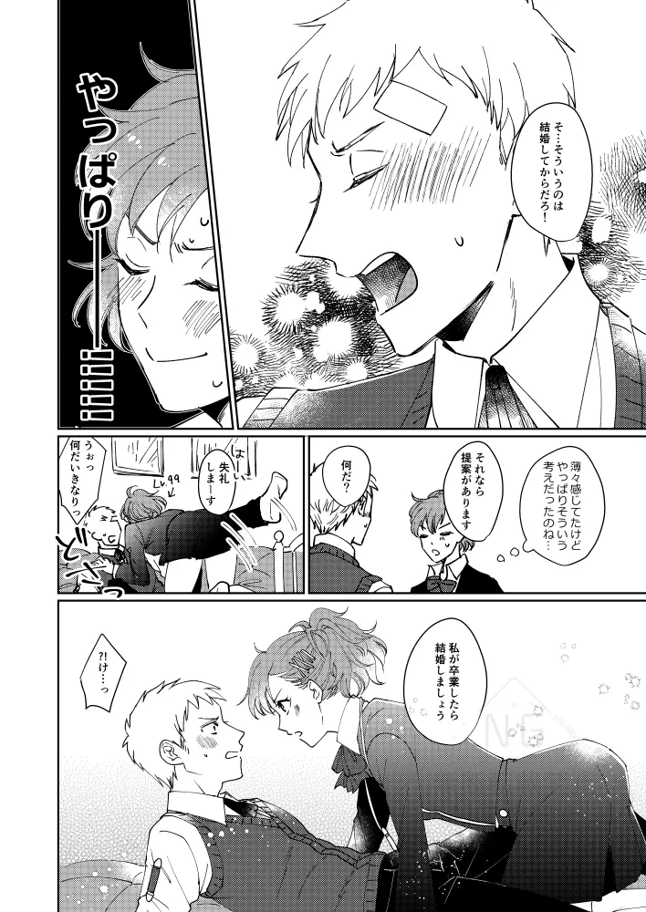 Konzen Koushou Shite Kudasai page 11 full