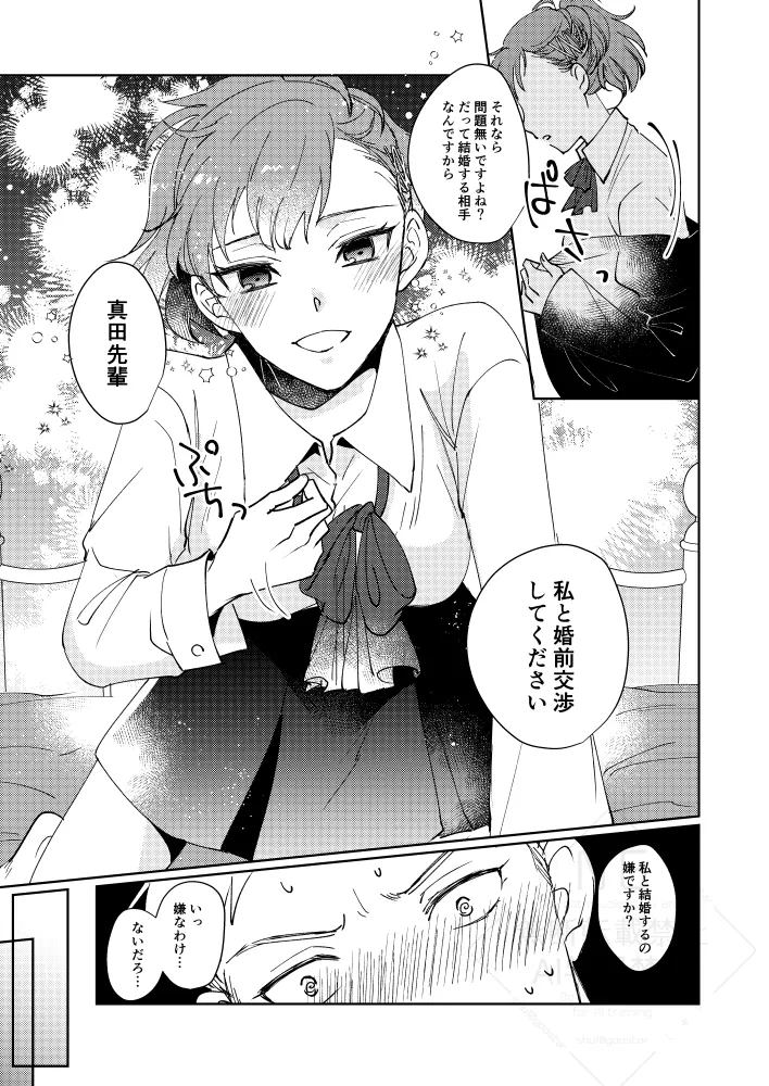 Konzen Koushou Shite Kudasai page 12 full