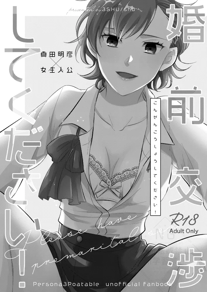 Konzen Koushou Shite Kudasai page 2 full