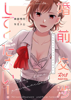 Konzen Koushou Shite Kudasai