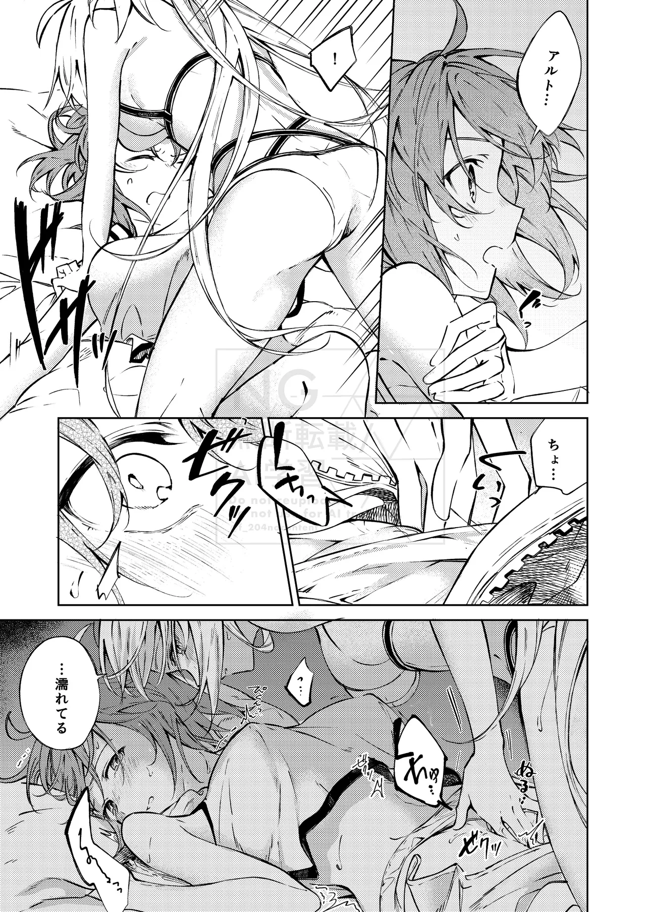 進行形焦燥感 page 9 full