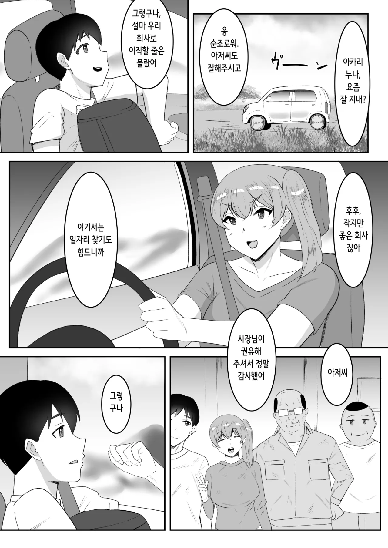 Oyaji no Saikon Aite wa Sukidatta Boku no Osananajimi | 아버지의 재혼 상대는 좋아했던 내 소꿉친구 page 3 full