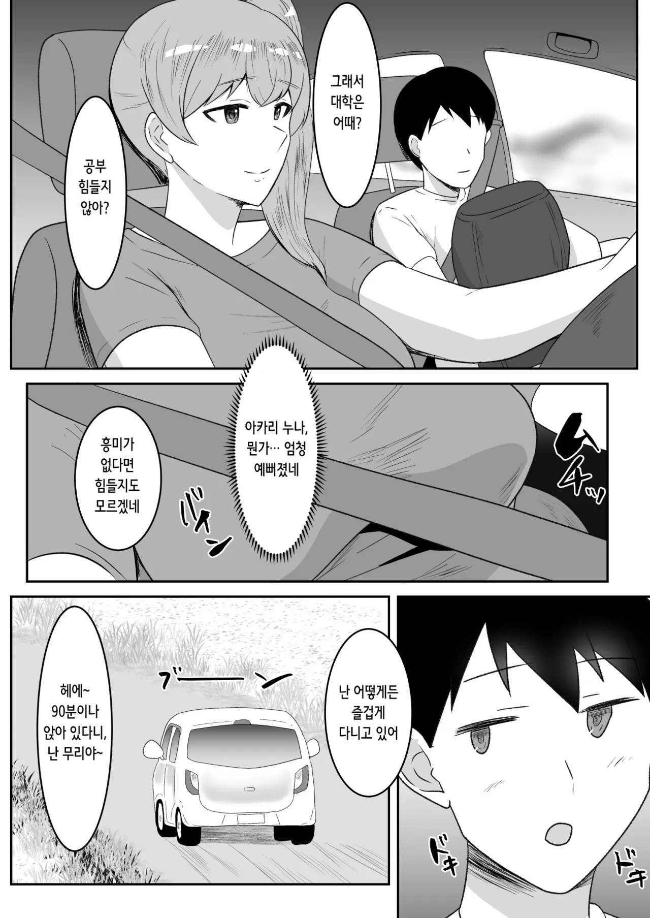 Oyaji no Saikon Aite wa Sukidatta Boku no Osananajimi | 아버지의 재혼 상대는 좋아했던 내 소꿉친구 page 4 full