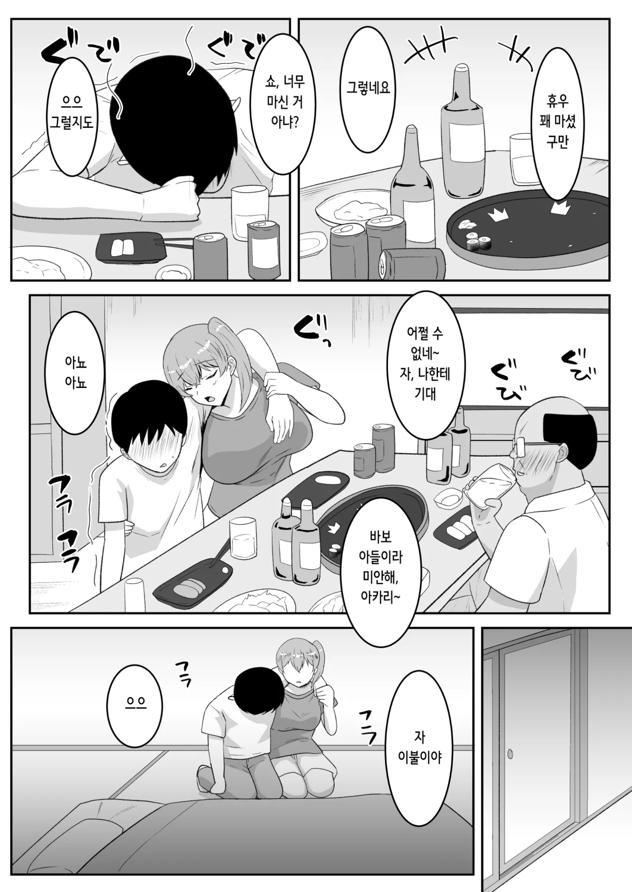 Oyaji no Saikon Aite wa Sukidatta Boku no Osananajimi | 아버지의 재혼 상대는 좋아했던 내 소꿉친구 page 6 full