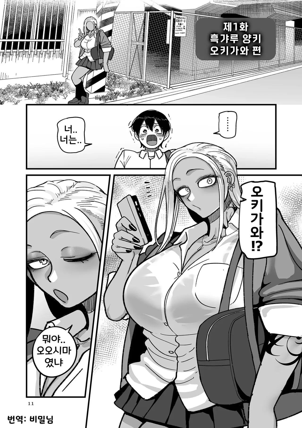 Gakuen Suppo Nikki Comix  | 학원원교일기 Comix 1권 page 11 full