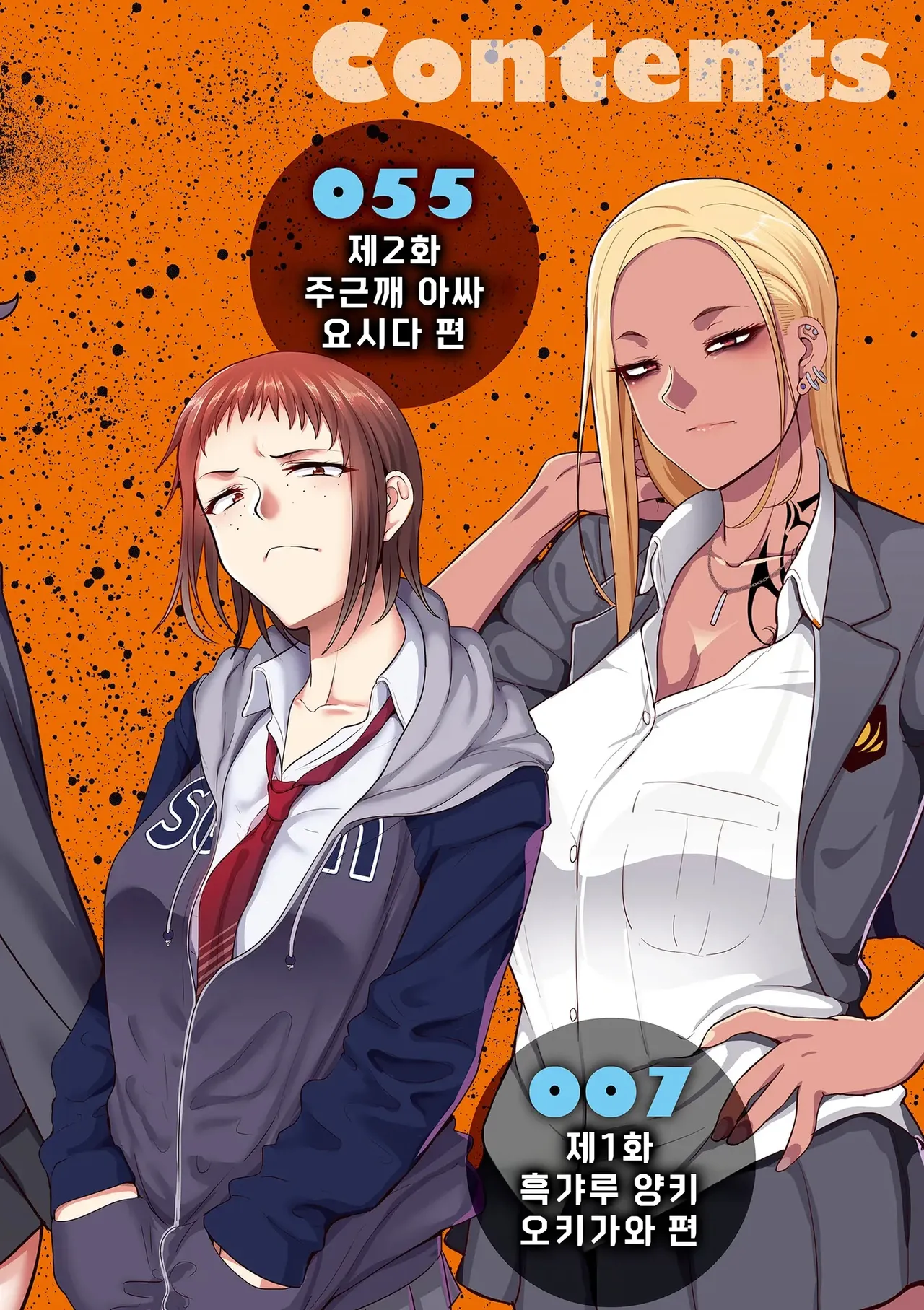Gakuen Suppo Nikki Comix  | 학원원교일기 Comix 1권 page 4 full