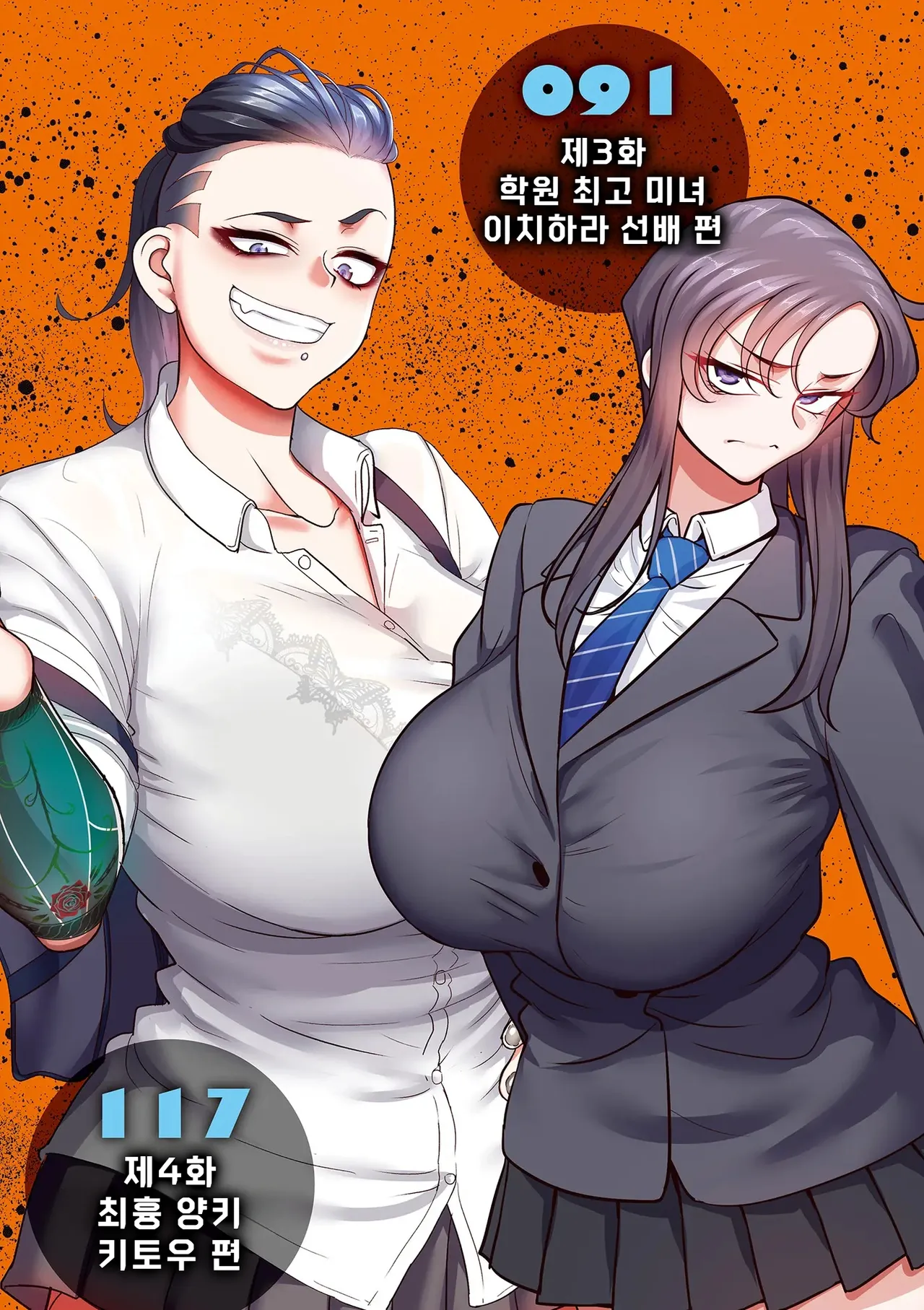 Gakuen Suppo Nikki Comix  | 학원원교일기 Comix 1권 page 5 full