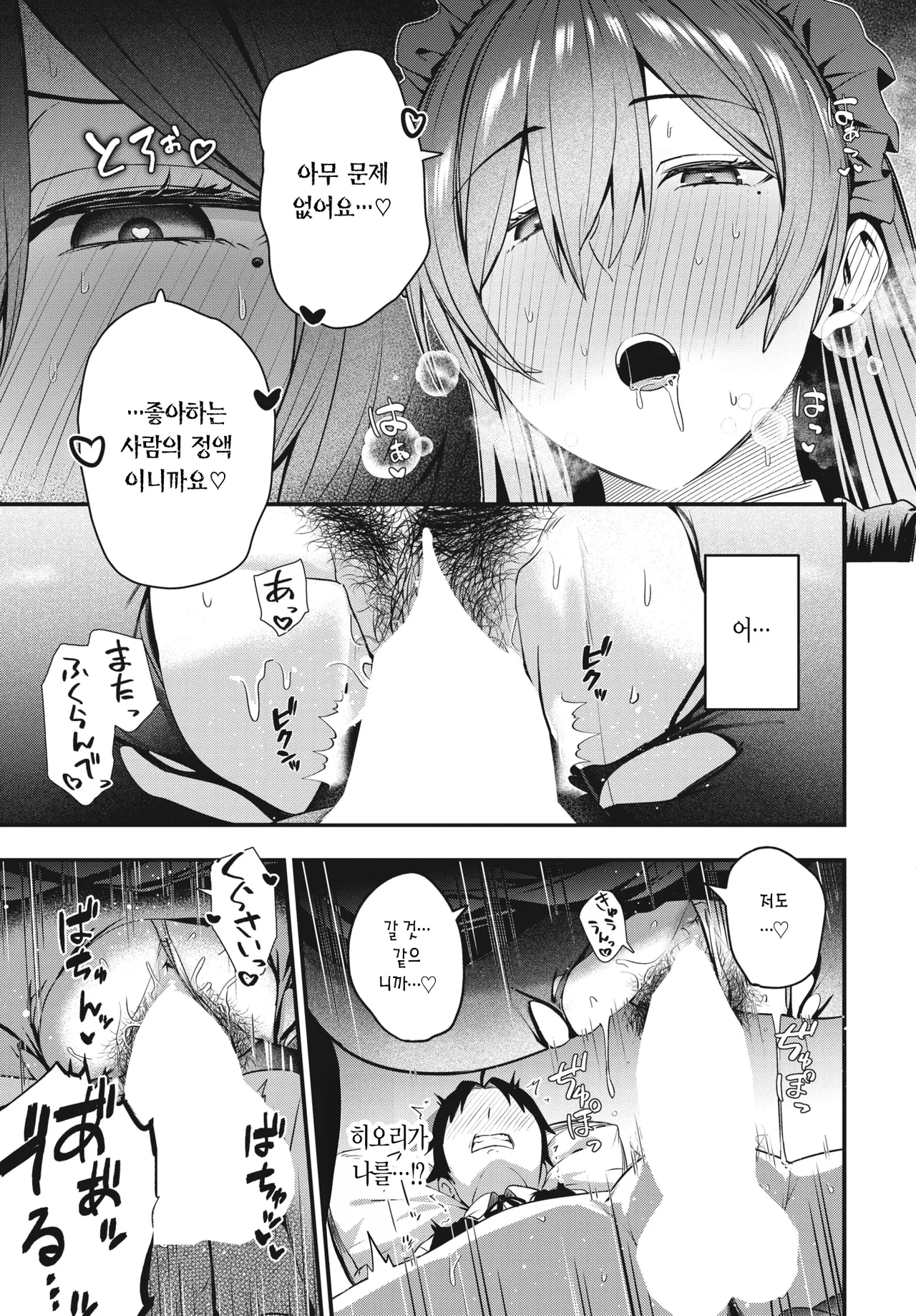 10-nenme no Present | 10번째 선물 page 12 full