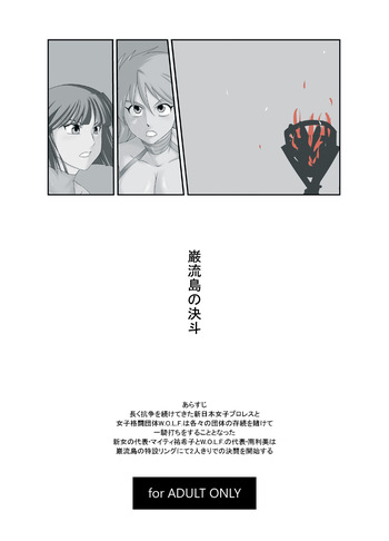 [TOM_JPN] Ganryuujima no Kettou cover