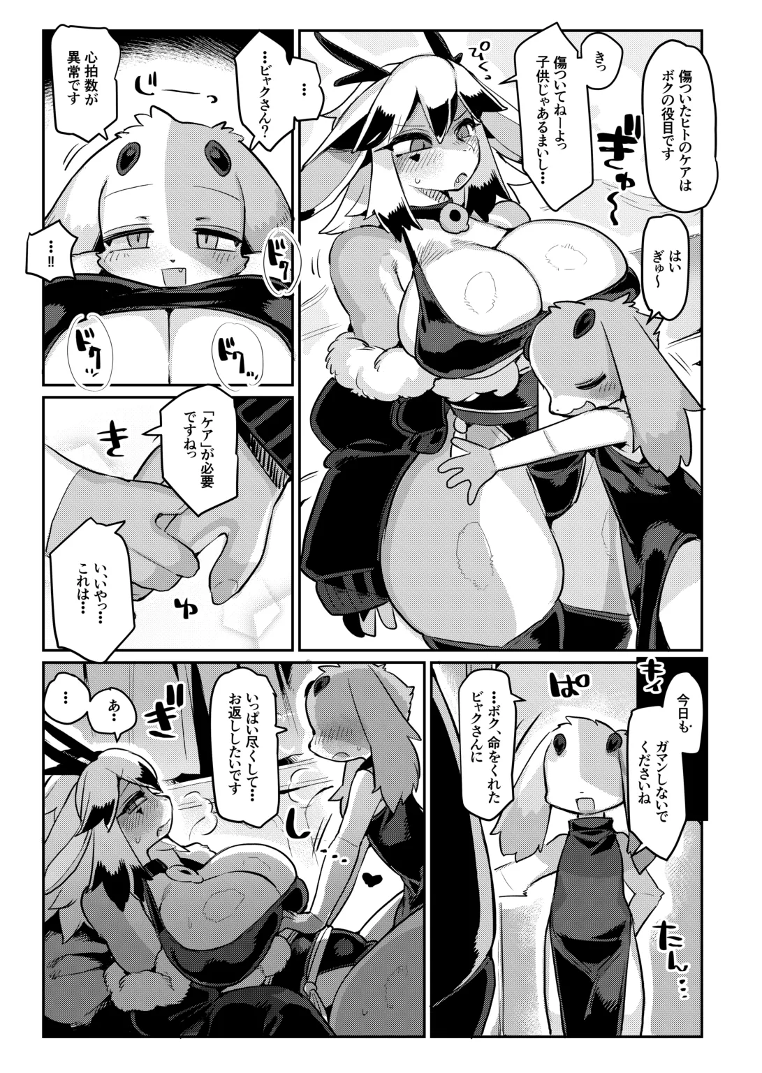 Ryu to Robot page 8 full