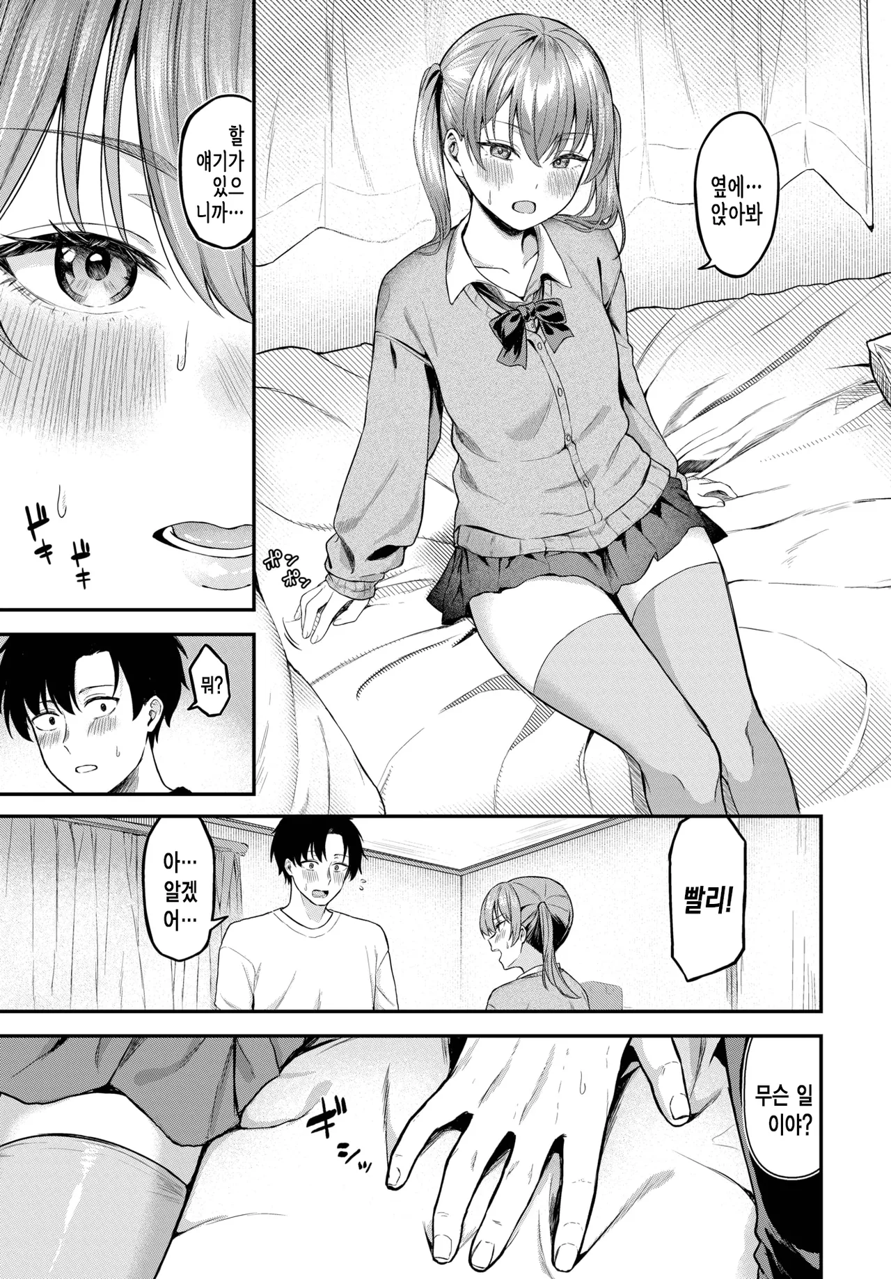 Tooku e Iku Kimi ni | 멀리 떠나는 그대에게 page 3 full