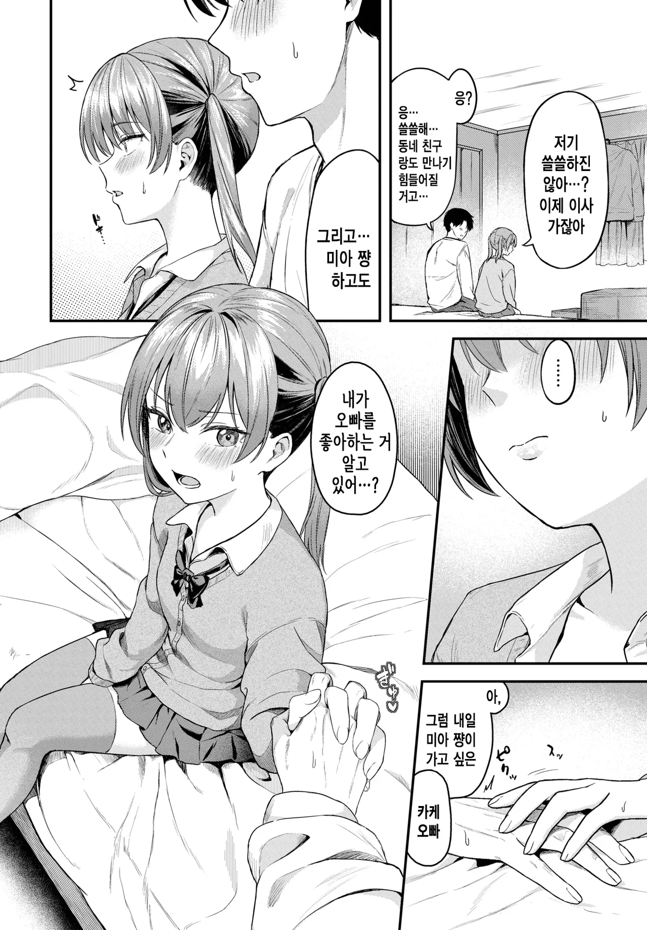 Tooku e Iku Kimi ni | 멀리 떠나는 그대에게 page 4 full