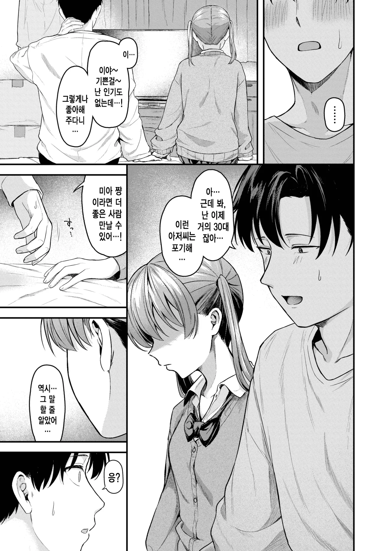 Tooku e Iku Kimi ni | 멀리 떠나는 그대에게 page 5 full