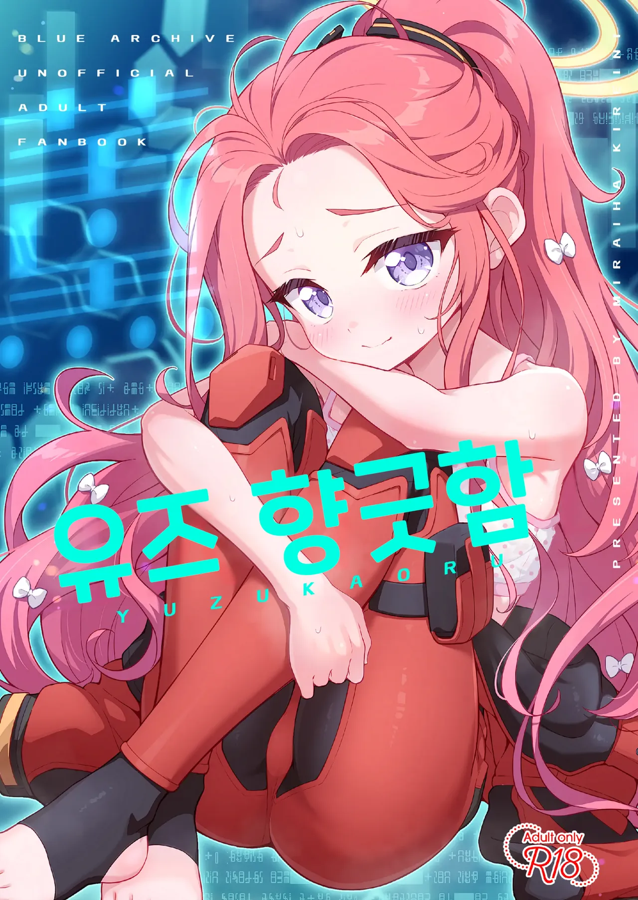 Yuzu Kaoru | 유즈 향긋함 page 1 full