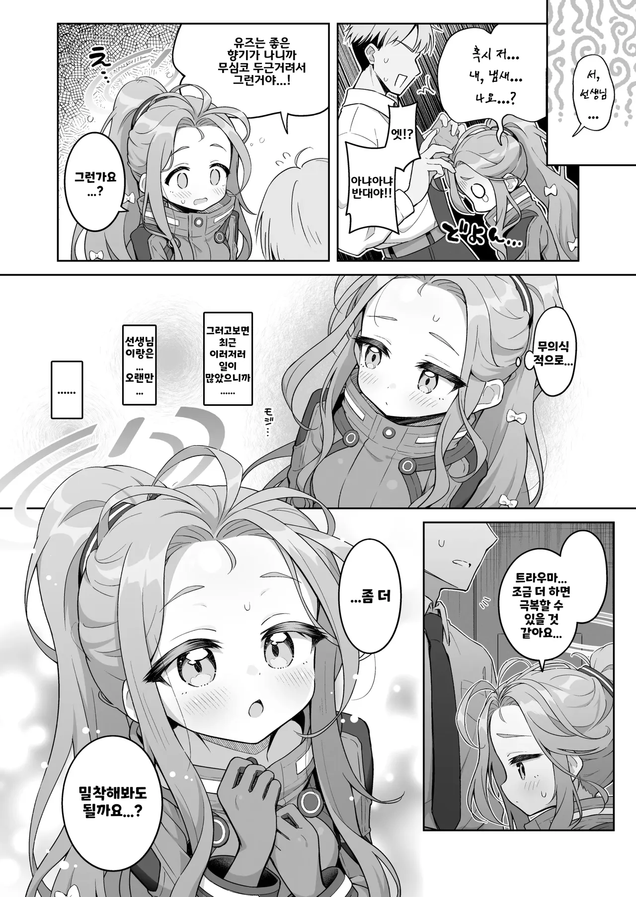 Yuzu Kaoru | 유즈 향긋함 page 5 full