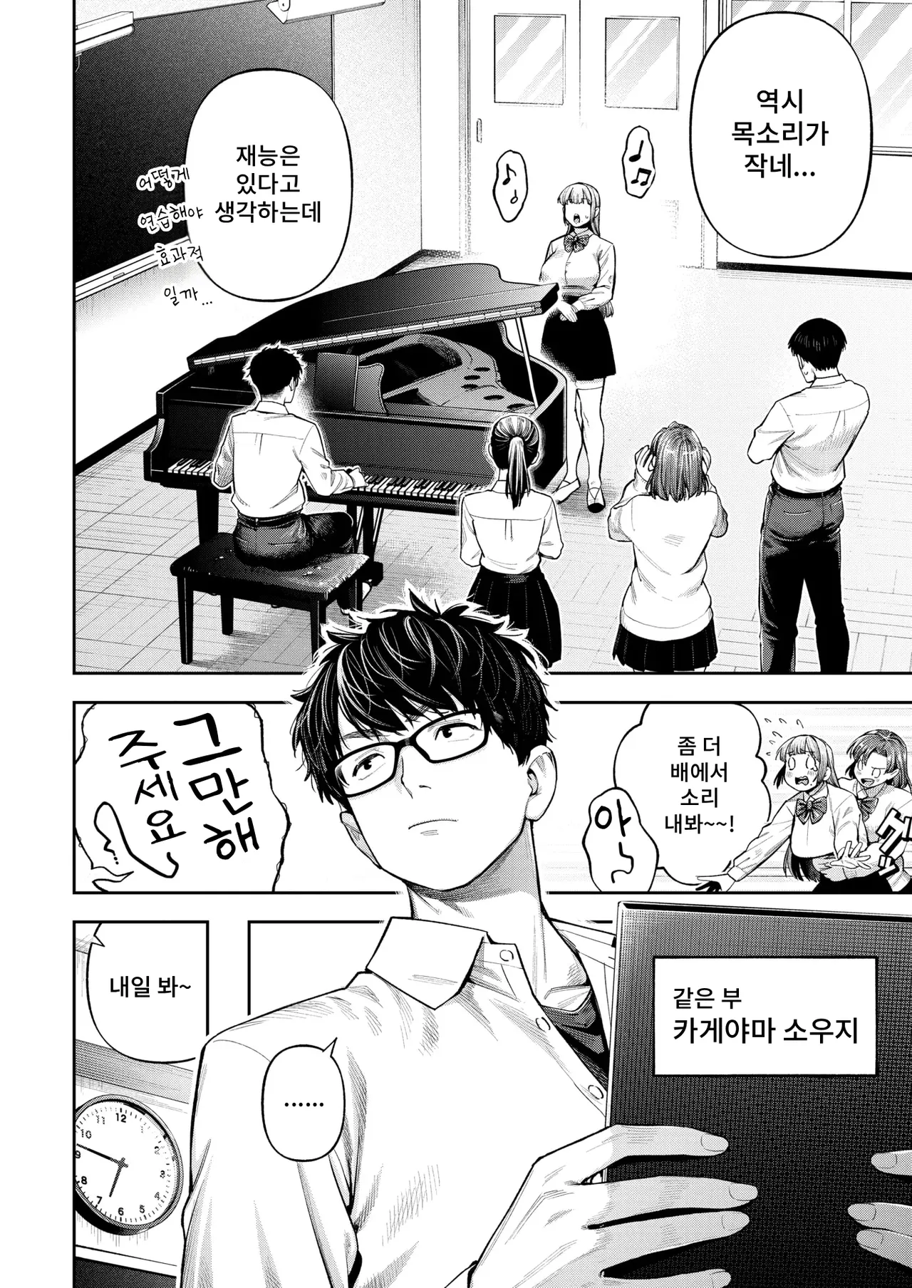 Kogoe-san wa Koe ga Chisai? page 2 full