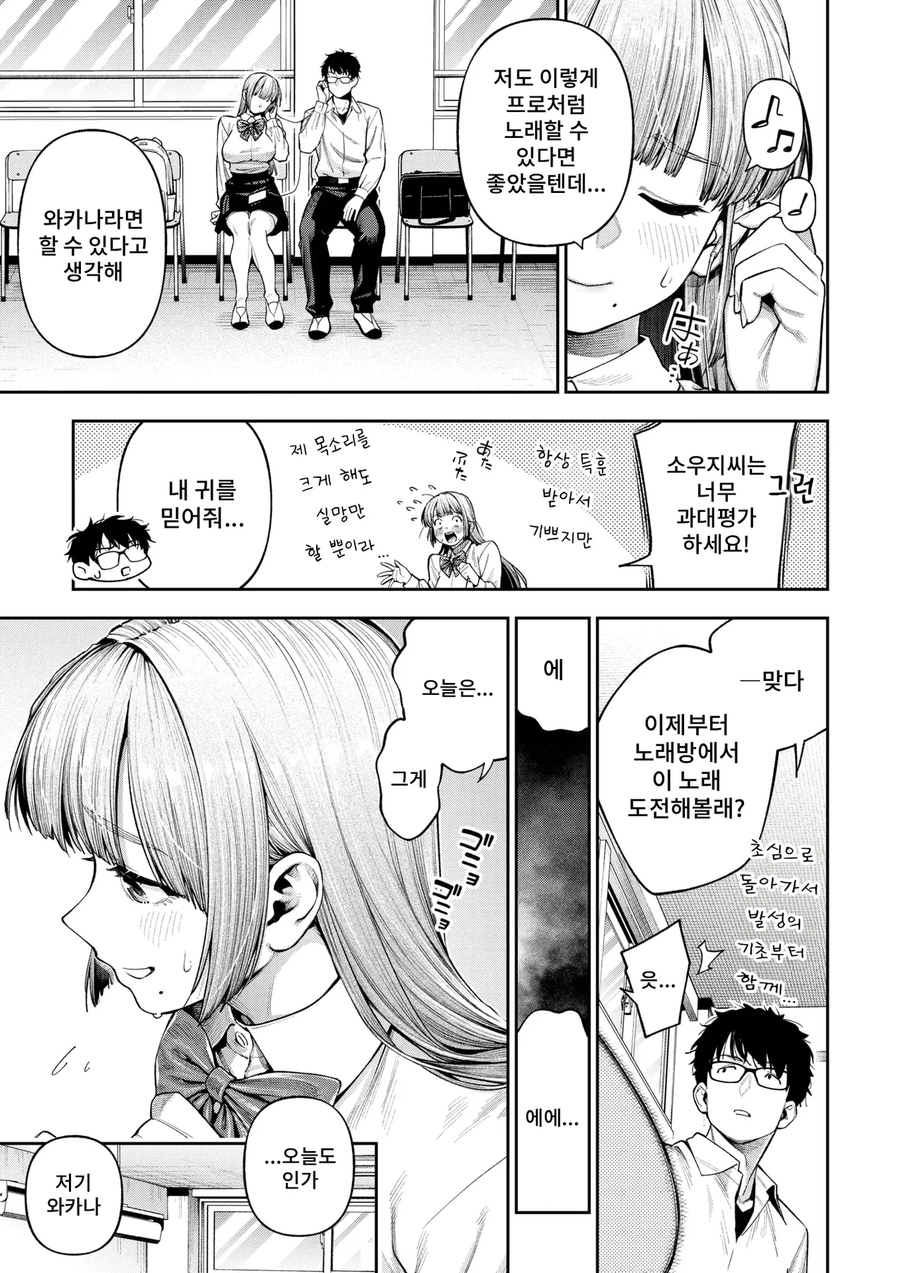 Kogoe-san wa Koe ga Chisai? page 3 full