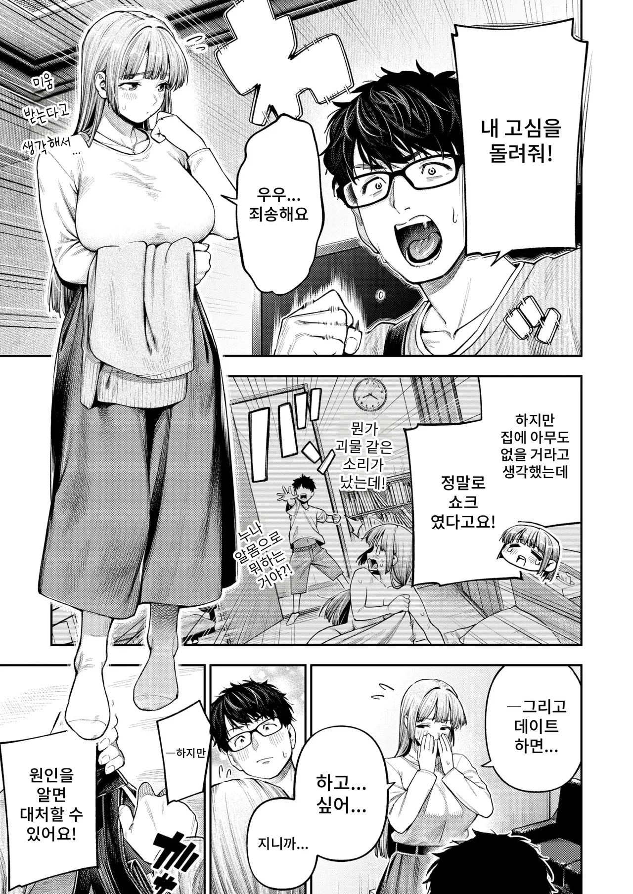 Kogoe-san wa Koe ga Chisai? page 7 full