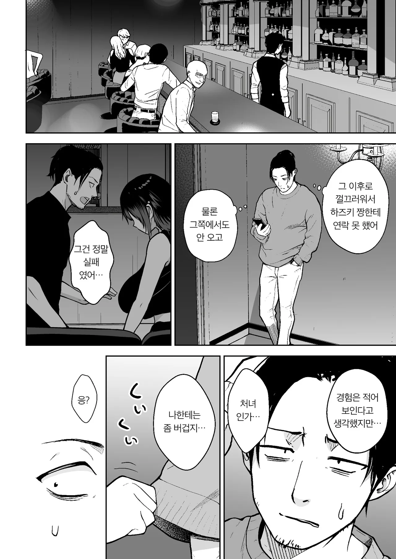 본방 해금 다우너 소녀 page 11 full