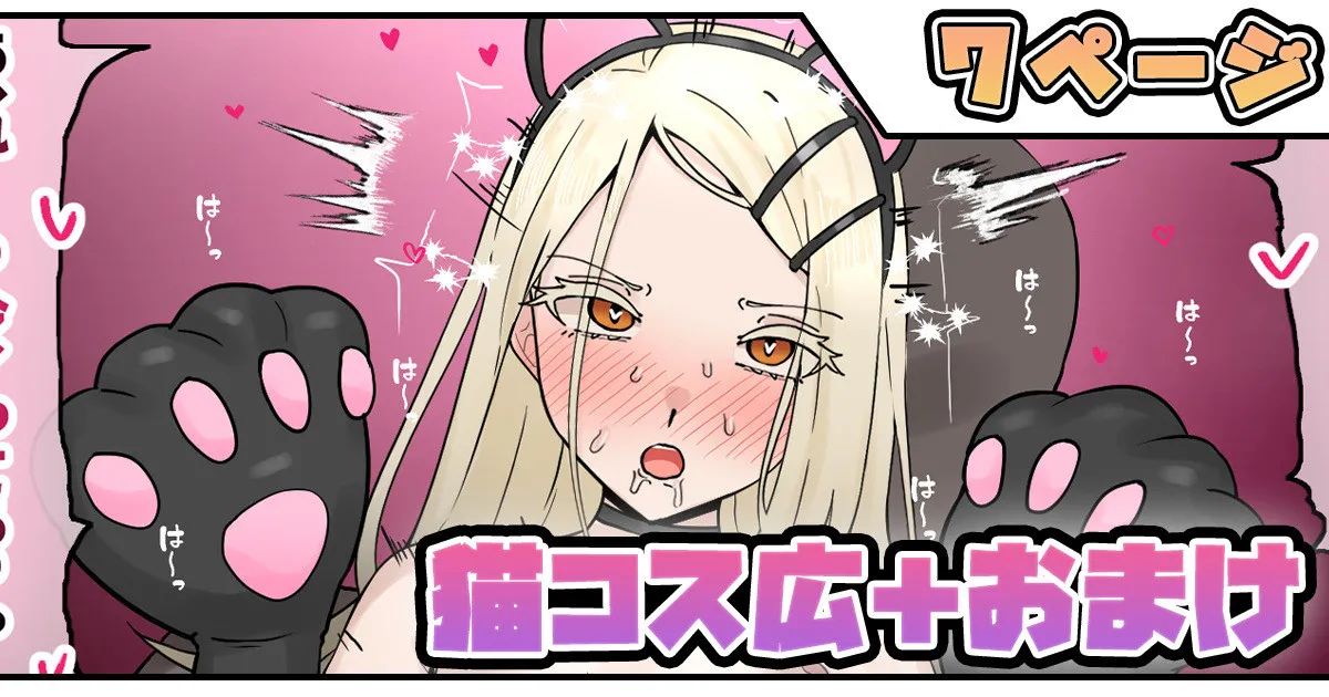猫コス広＋おまけ page 1 full