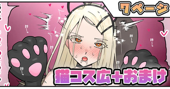 [テフル] 猫コス広＋おまけ cover