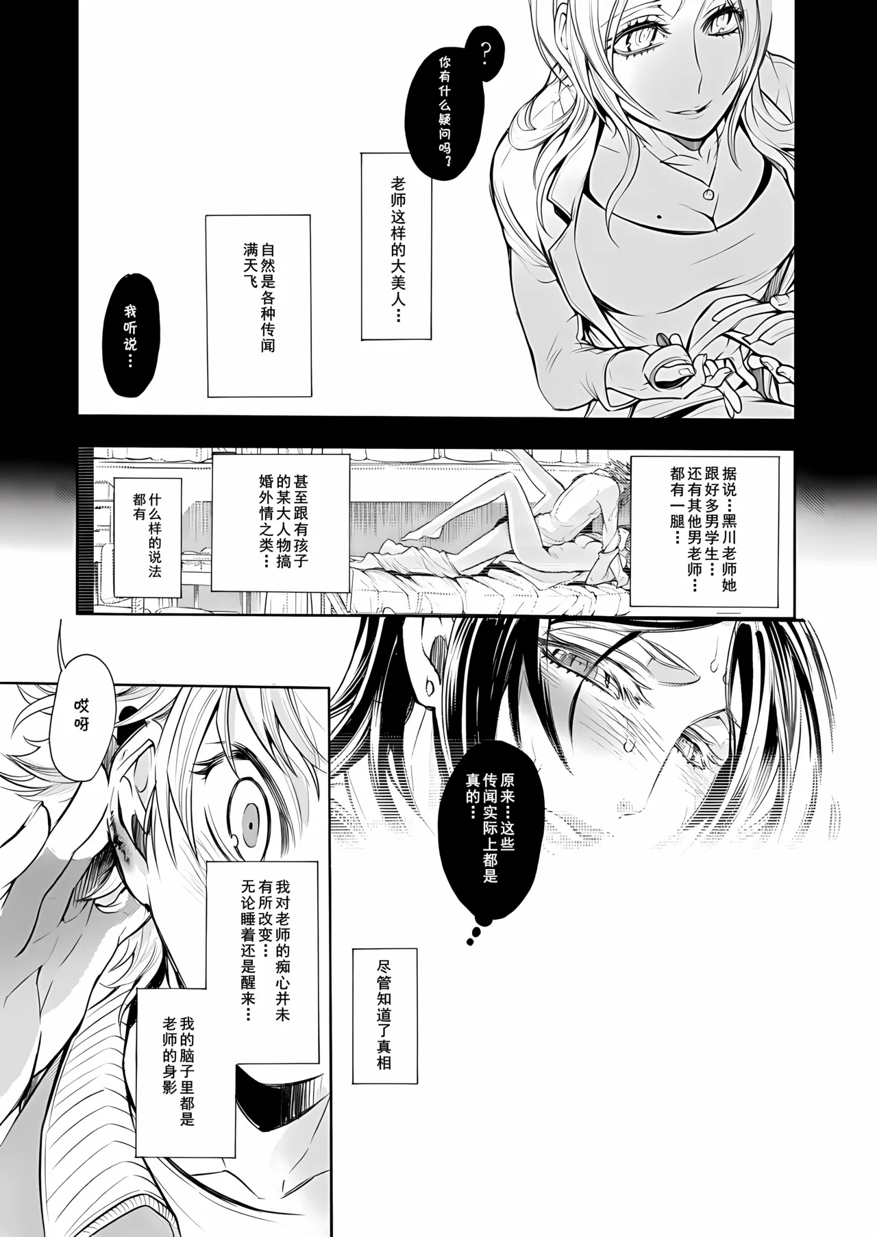 保健室の痴女 ～黒川先生、ヤらせてくれるってよ～ 1 （Chinese） page 11 full