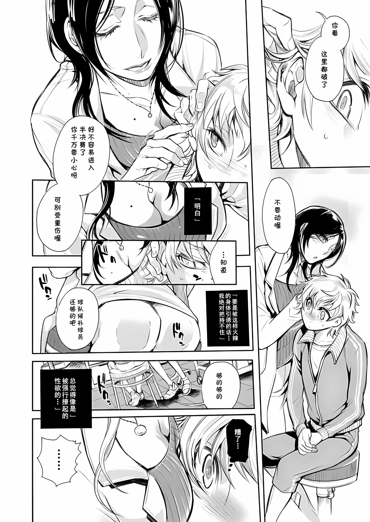 保健室の痴女 ～黒川先生、ヤらせてくれるってよ～ 1 （Chinese） page 12 full