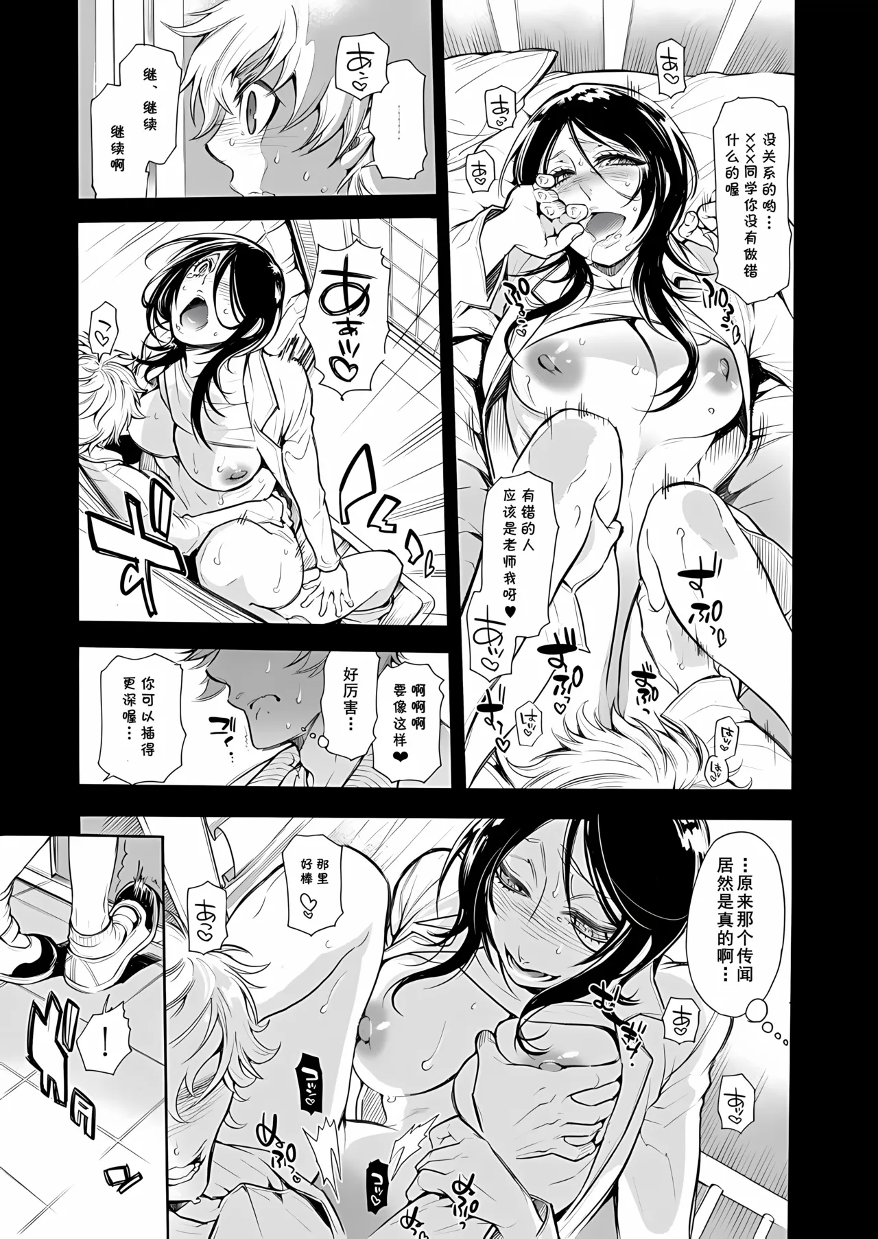 保健室の痴女 ～黒川先生、ヤらせてくれるってよ～ 1 （Chinese） page 5 full