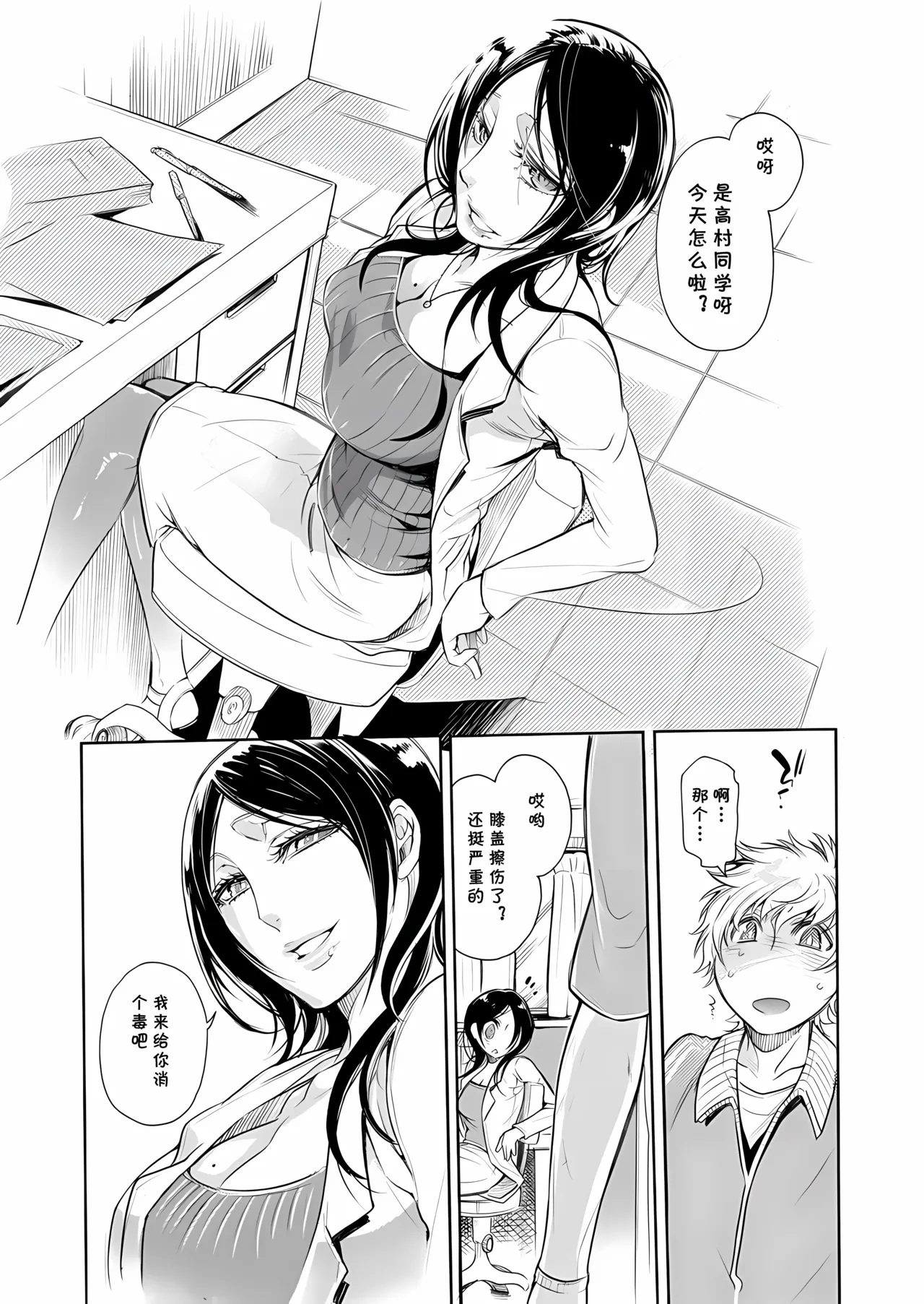 保健室の痴女 ～黒川先生、ヤらせてくれるってよ～ 1 （Chinese） page 8 full