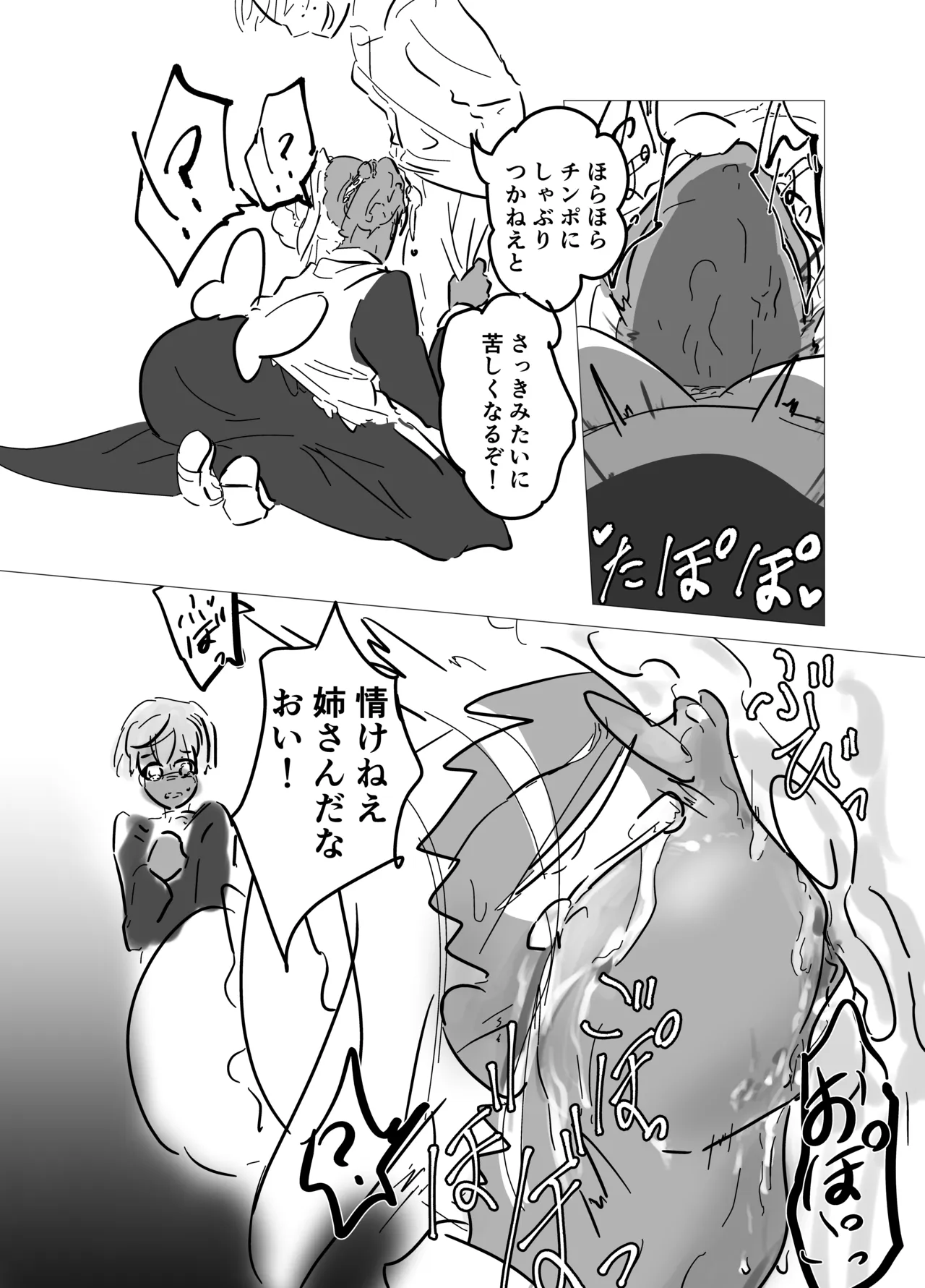 Fanbox page 9 full