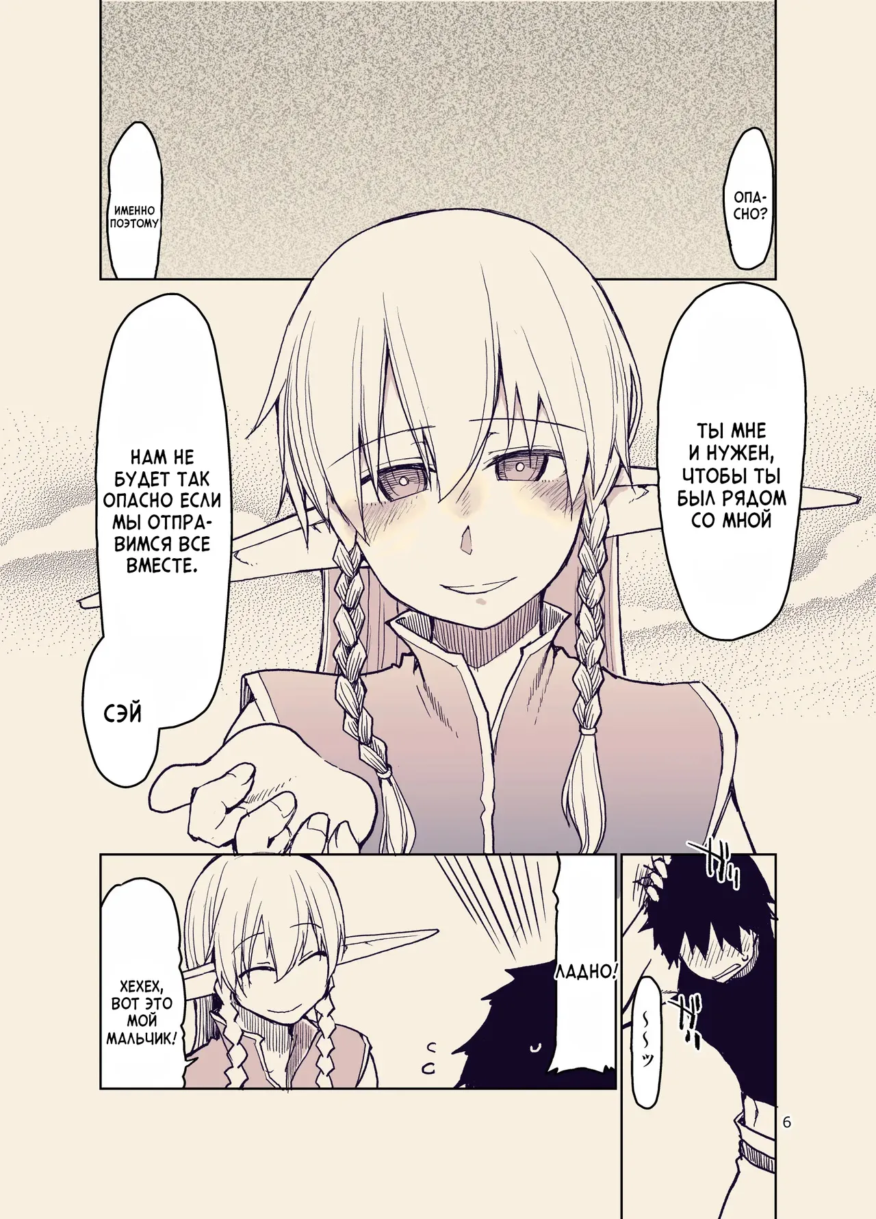 Dosukebe Elf no Ishukan Nikki 9 | Записки похотливой эльфийки о межрасовом сексе 9 page 7 full