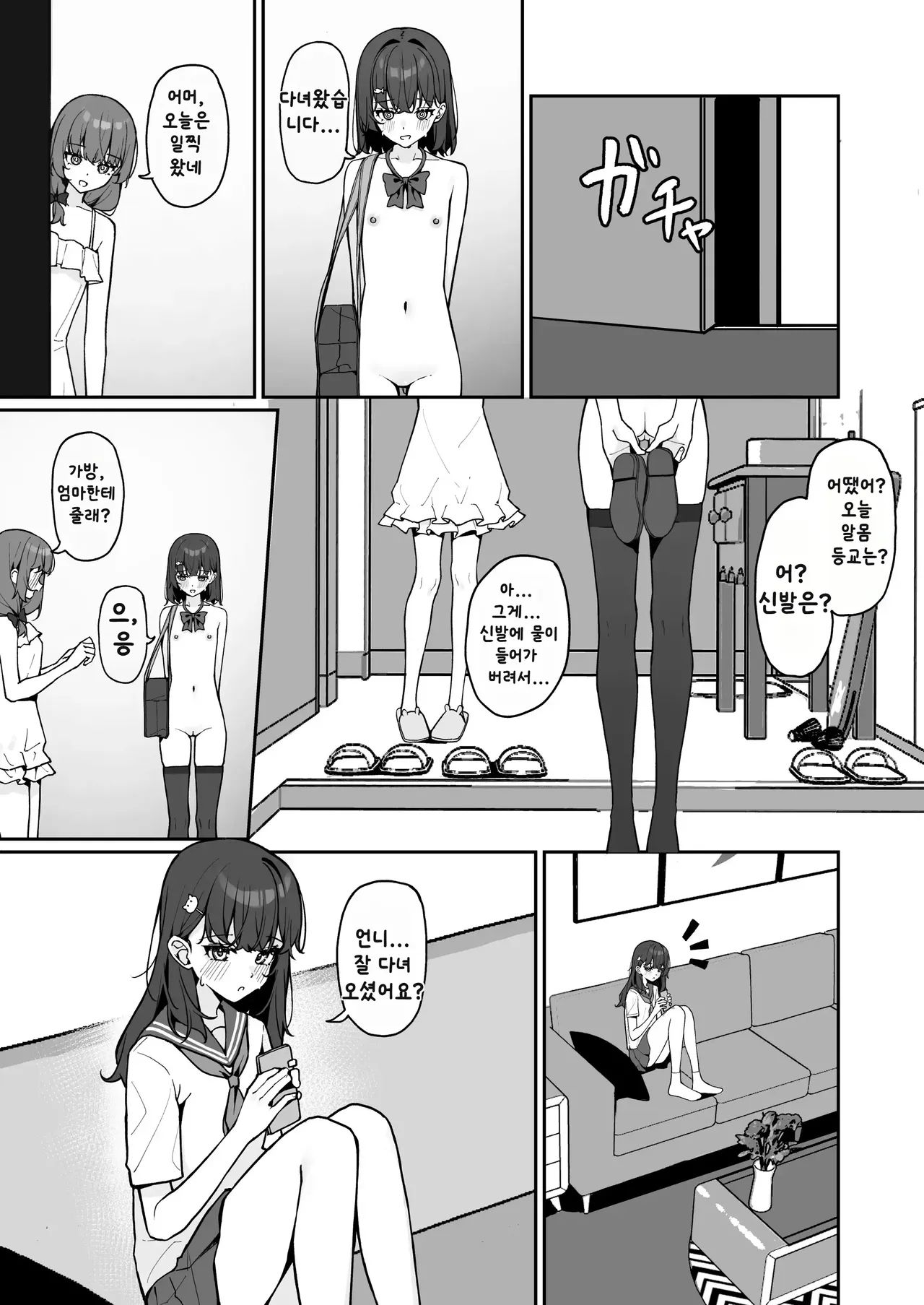 오늘부터 전라등교 03 page 10 full