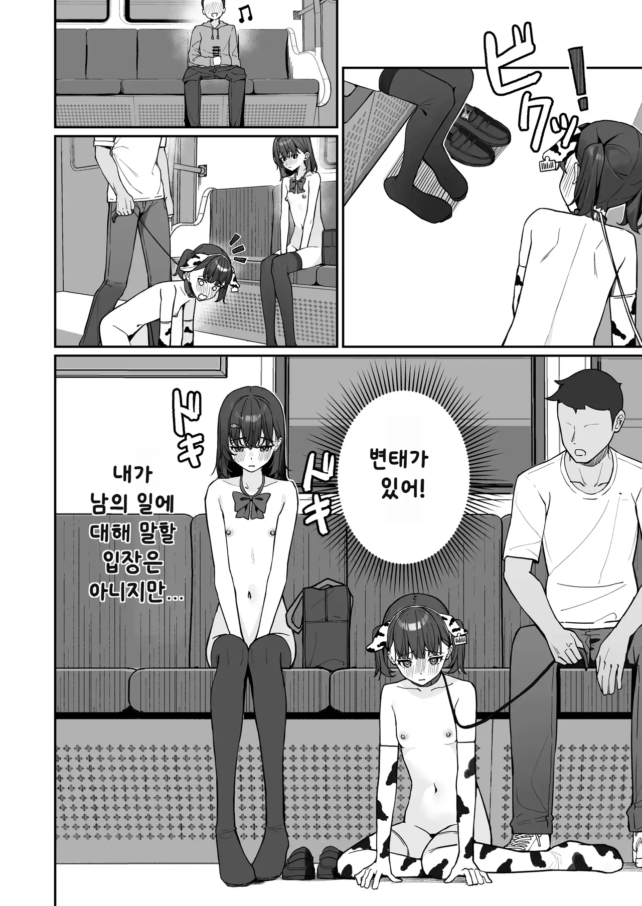 오늘부터 전라등교 03 page 4 full