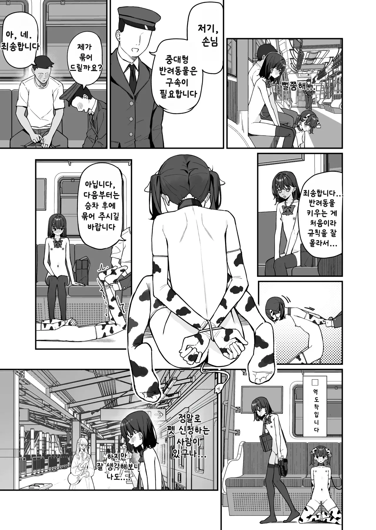 오늘부터 전라등교 03 page 5 full
